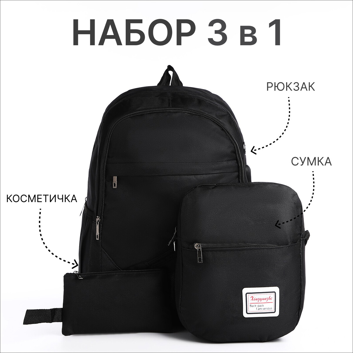 Рюкзак на молнии, с usb, 4 наружных кармана, сумка, пенал, цвет черный