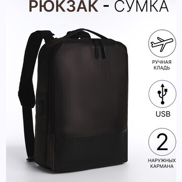 Рюкзак-сумка на молнии, 2 наружных карма