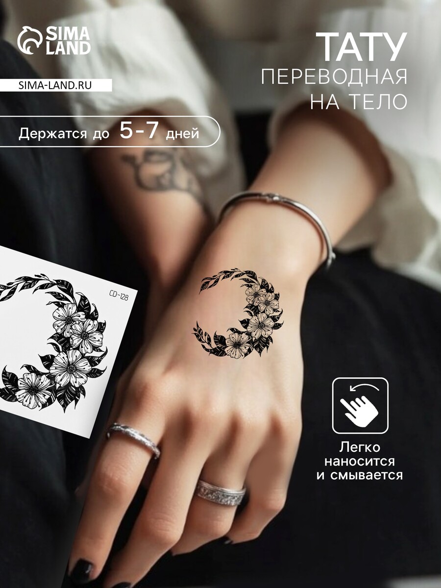 

Переводная тату на тело черная, Черный