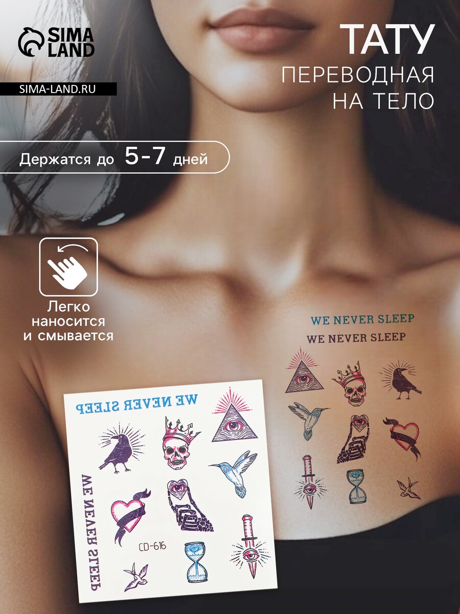 

Переводные тату на тело цветные