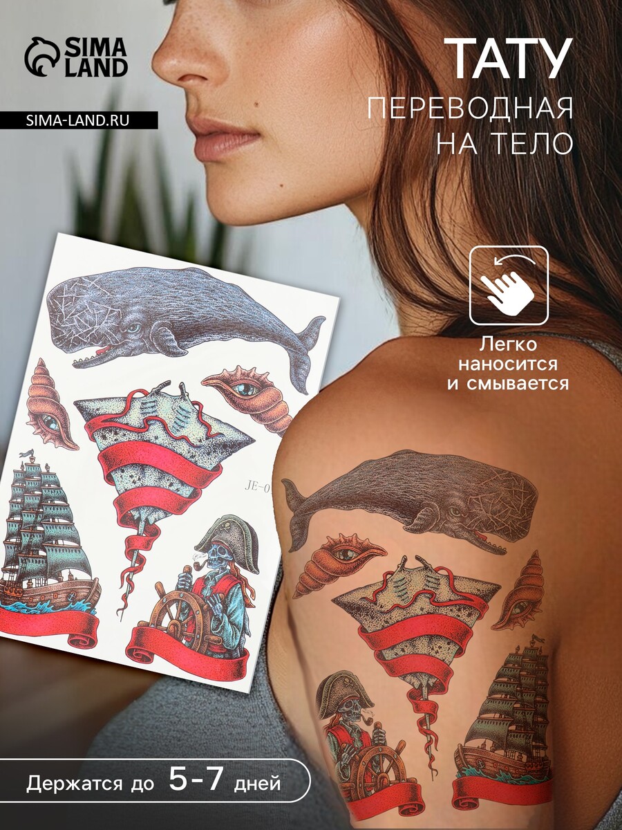 

Переводные тату на тело цветные, Разноцветный