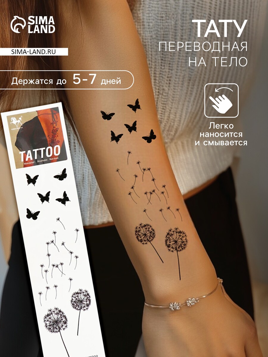 

Переводная тату на тело черная, Черный
