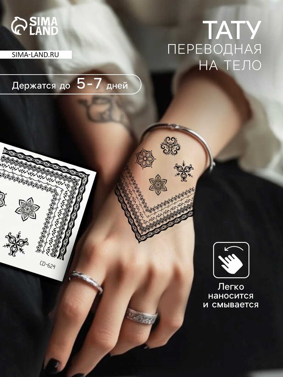 

Переводные тату на тело черные, Черный