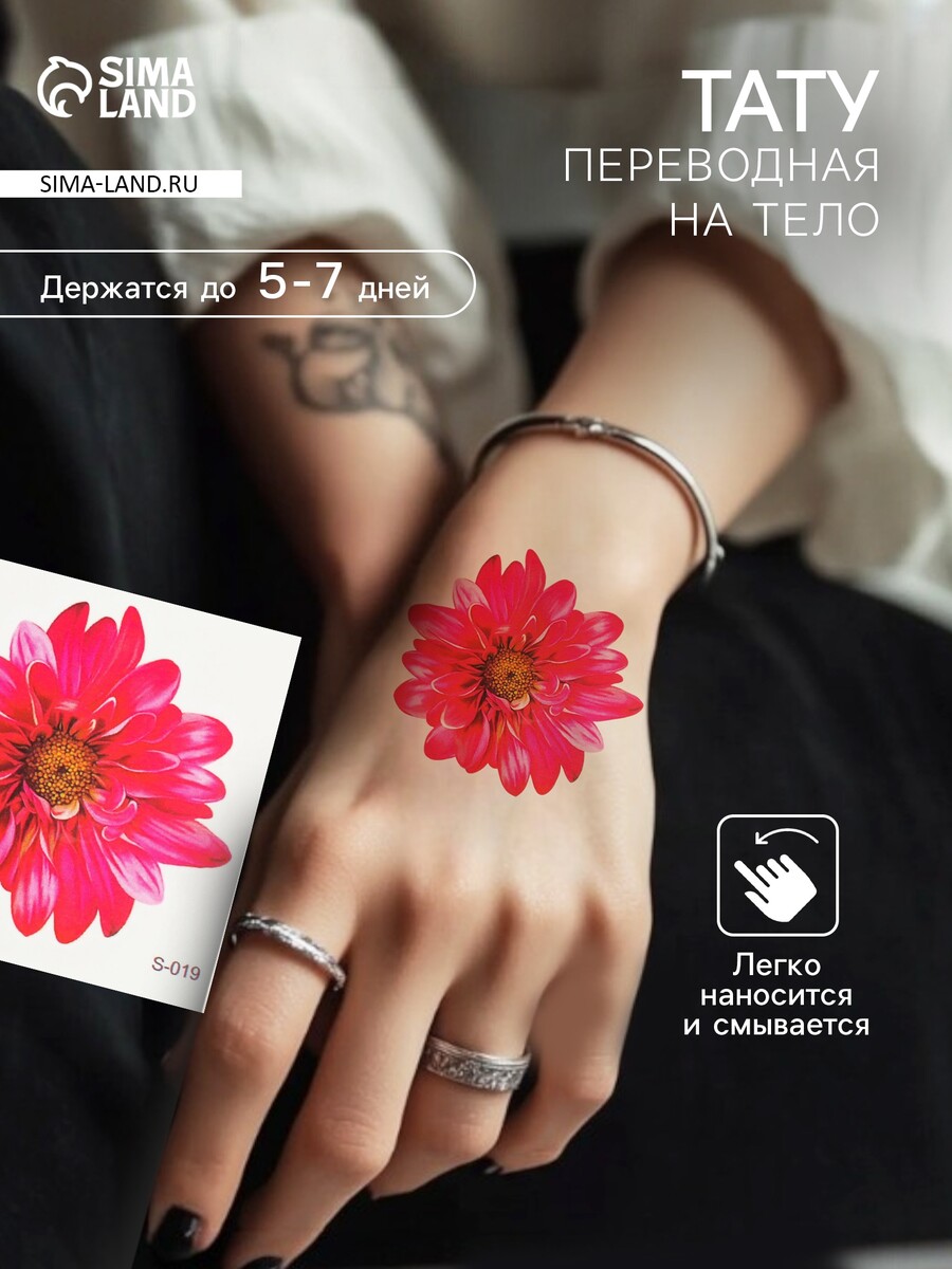 

Переводная тату на тело цветная, Розовый