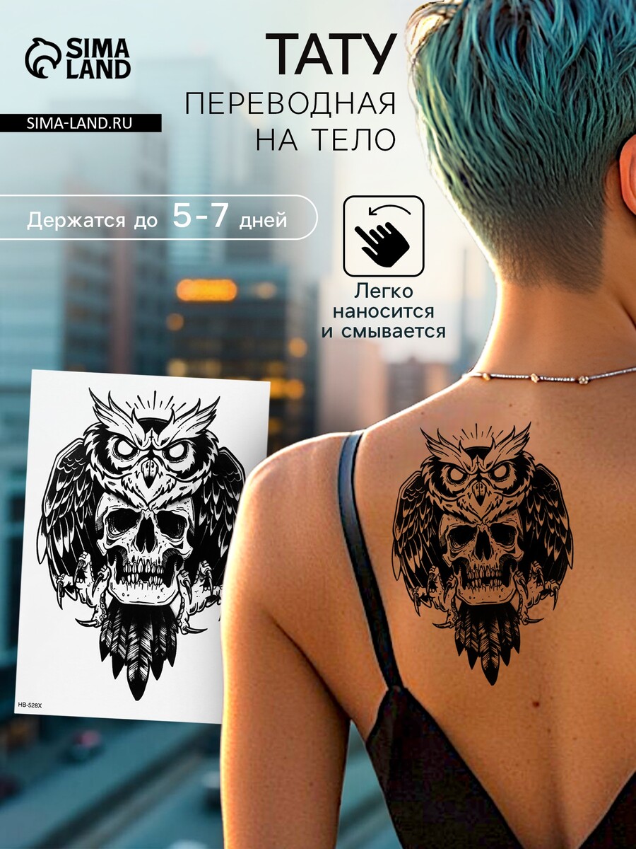 

Переводная тату на тело черная