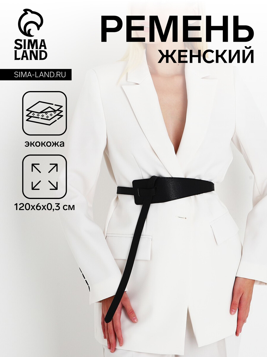 

Ремень женский, ширина 2-6 см, цвет черный