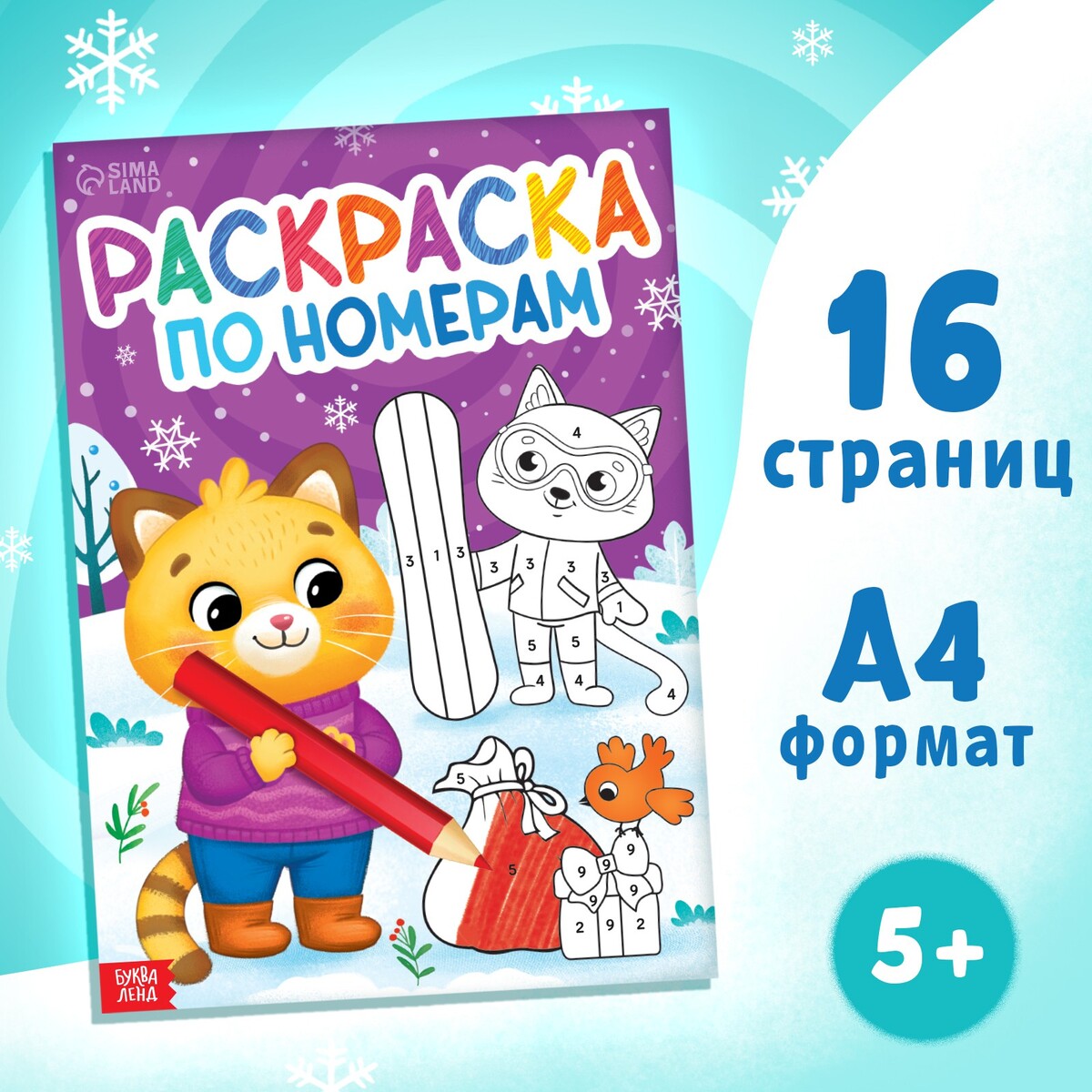 

Раскраска по номерам