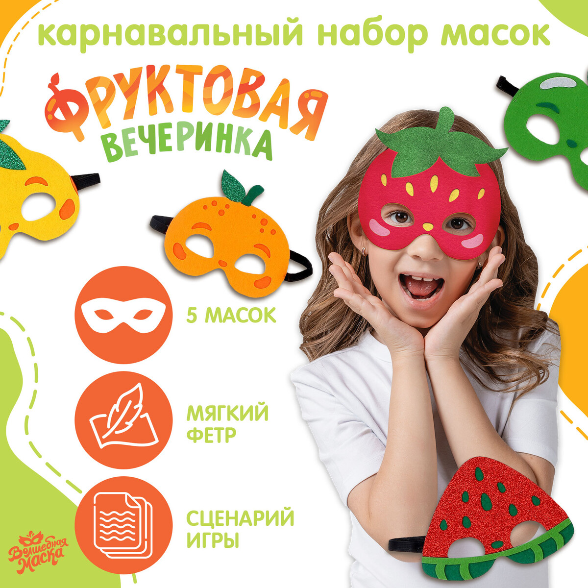 Карнавальный набор масок новогодний набор из 10 масок для лица farmstay с экстрактом персика