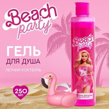 Гель для душа beach party, 250 мл, арома
