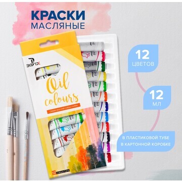 Краски масляные, 12 цветов, в пластиково