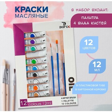 Краски масляные, 12 цветов, в пластиково