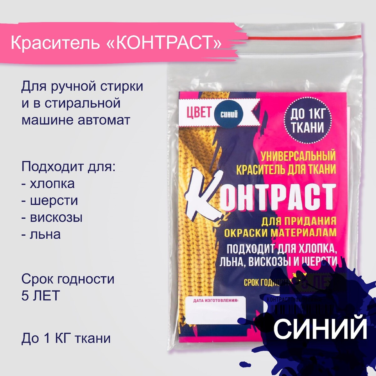 

Краситель, Синий