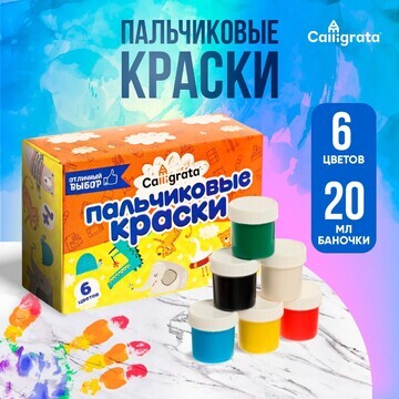 Краски пальчиковые набор 6 цветов x 20 м