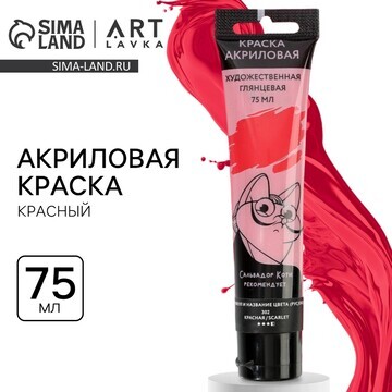 Акриловая краска, цвет красный, №302 в т