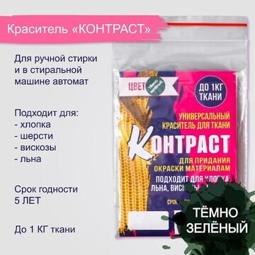 Краситель для ткани