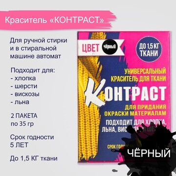 Краситель для ткани