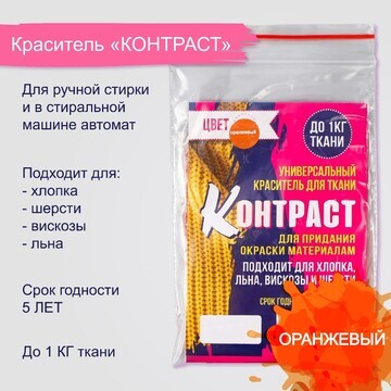 Краситель для ткани