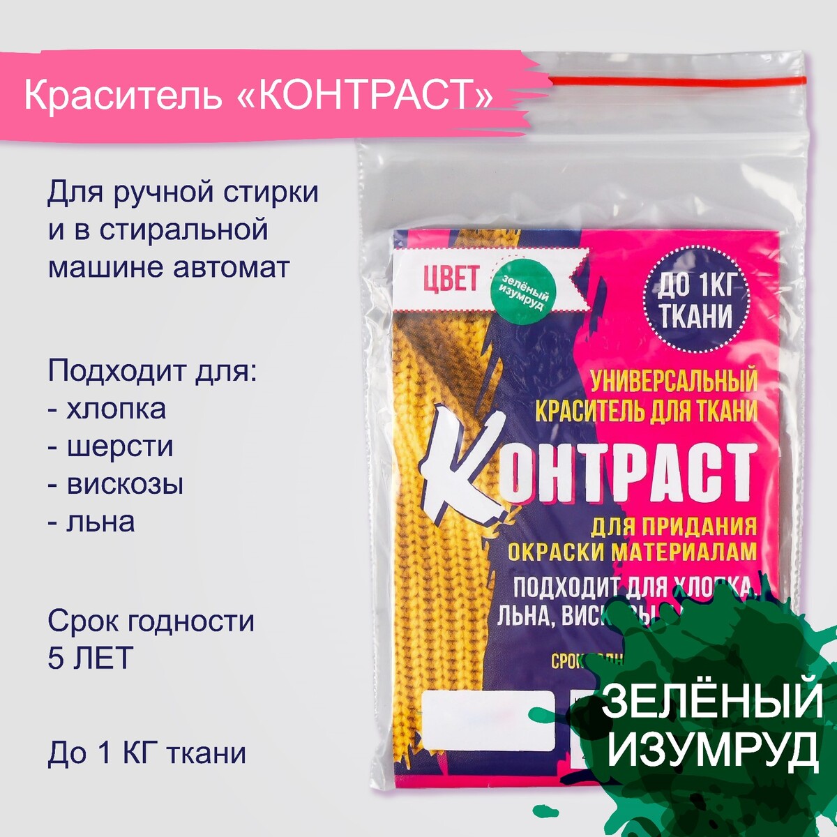 

Краситель для ткани, Зеленый