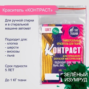 Краситель для ткани