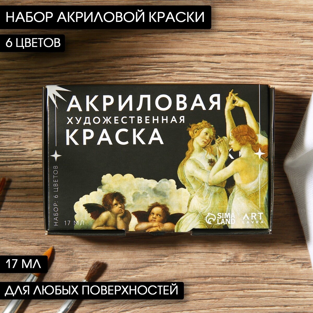 

Набор художественной акриловой краски 6 цветов 17 мл artlavka, Синий;белый;желтый;красный;зеленый;черный