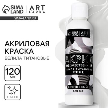 Акриловая краска, цвет белила титановые,