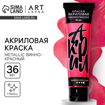 Акриловая краска,цвет цвет metallic винн