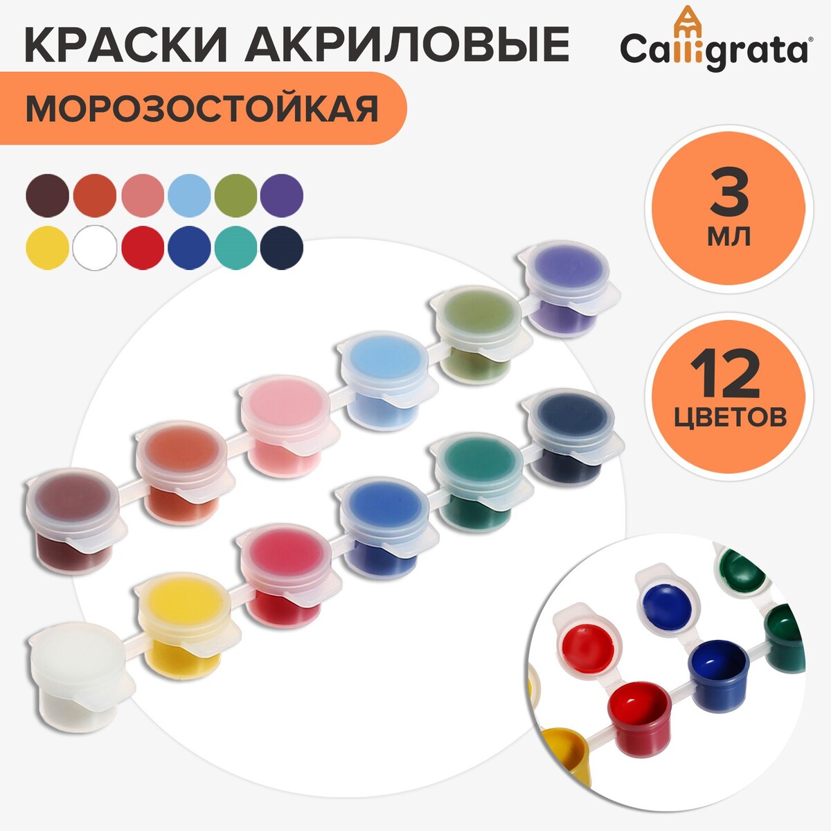 Краска акриловая, набор 12 цветов х 3 мл, calligrata, морозостойкие, в пакете акриловая шпатлёвка для внутренних работ 1 5 кг