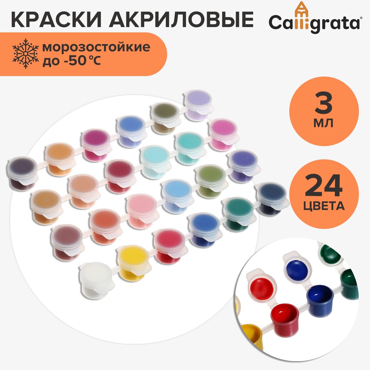 Краска акриловая, набор 24 цвета х 3 мл, calligrata, морозостойкие, в пакете Calligrata 06117595 - фото 1