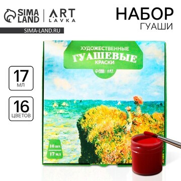 Набор художественной гуаши 16 цветов, 17