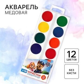 Краски акварельные, 12 цветов, без кисти