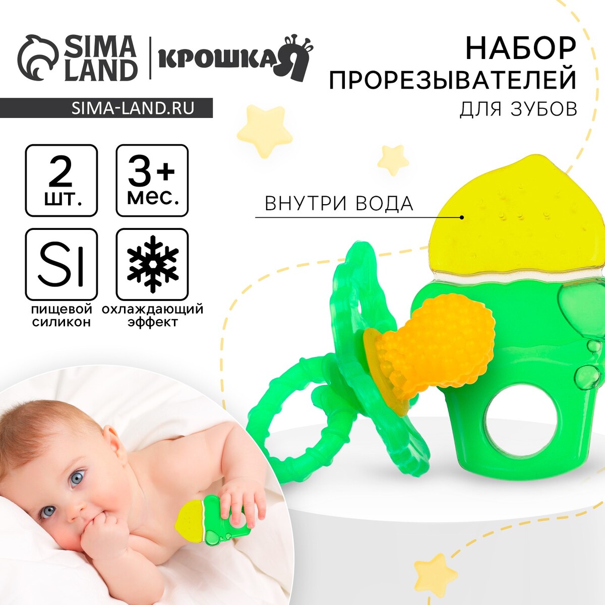 

Набор прорезывателей силиконовых, Желтый;зеленый