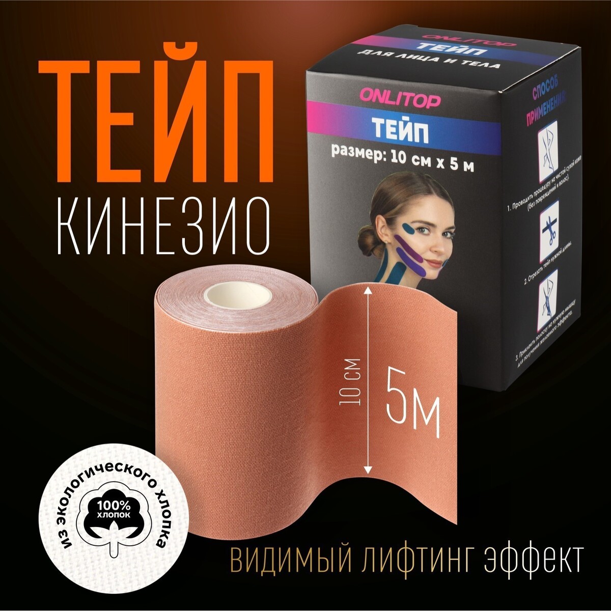 фото Кинезио-тейп, 10 см × 5 м, цвет бежевый onlitop