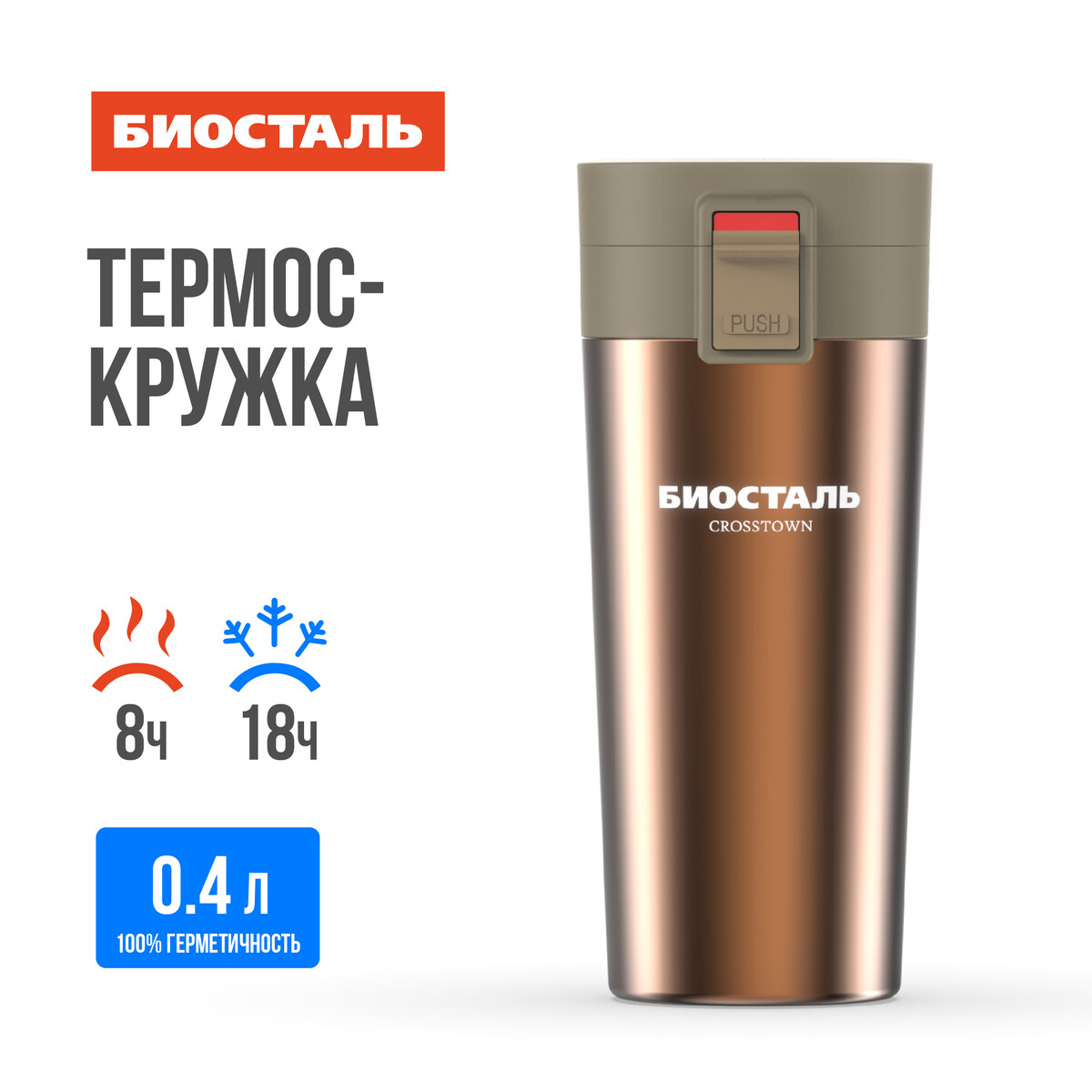 

Термос-кружка 0,4л