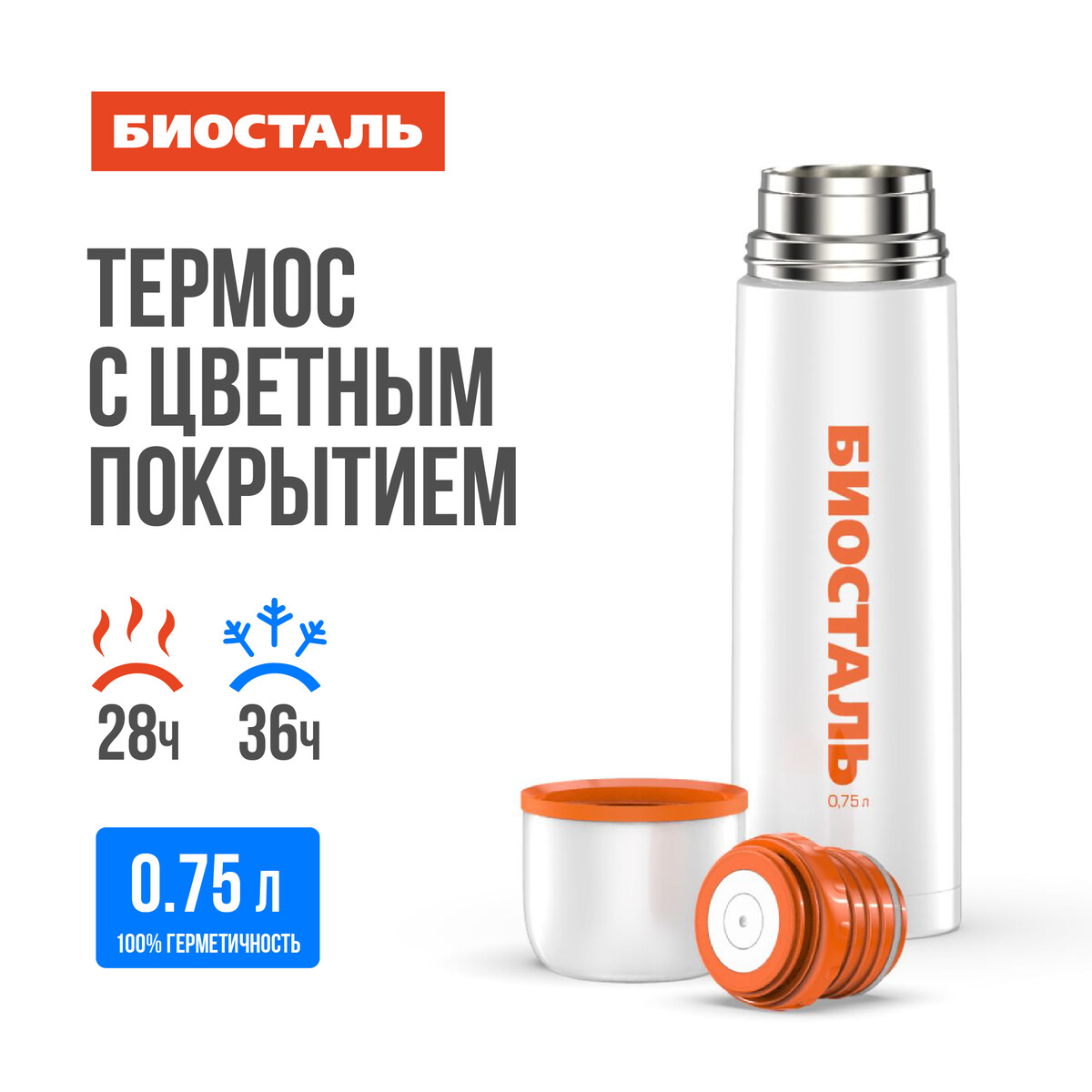 

Термос 1,0л узкое горло цветной