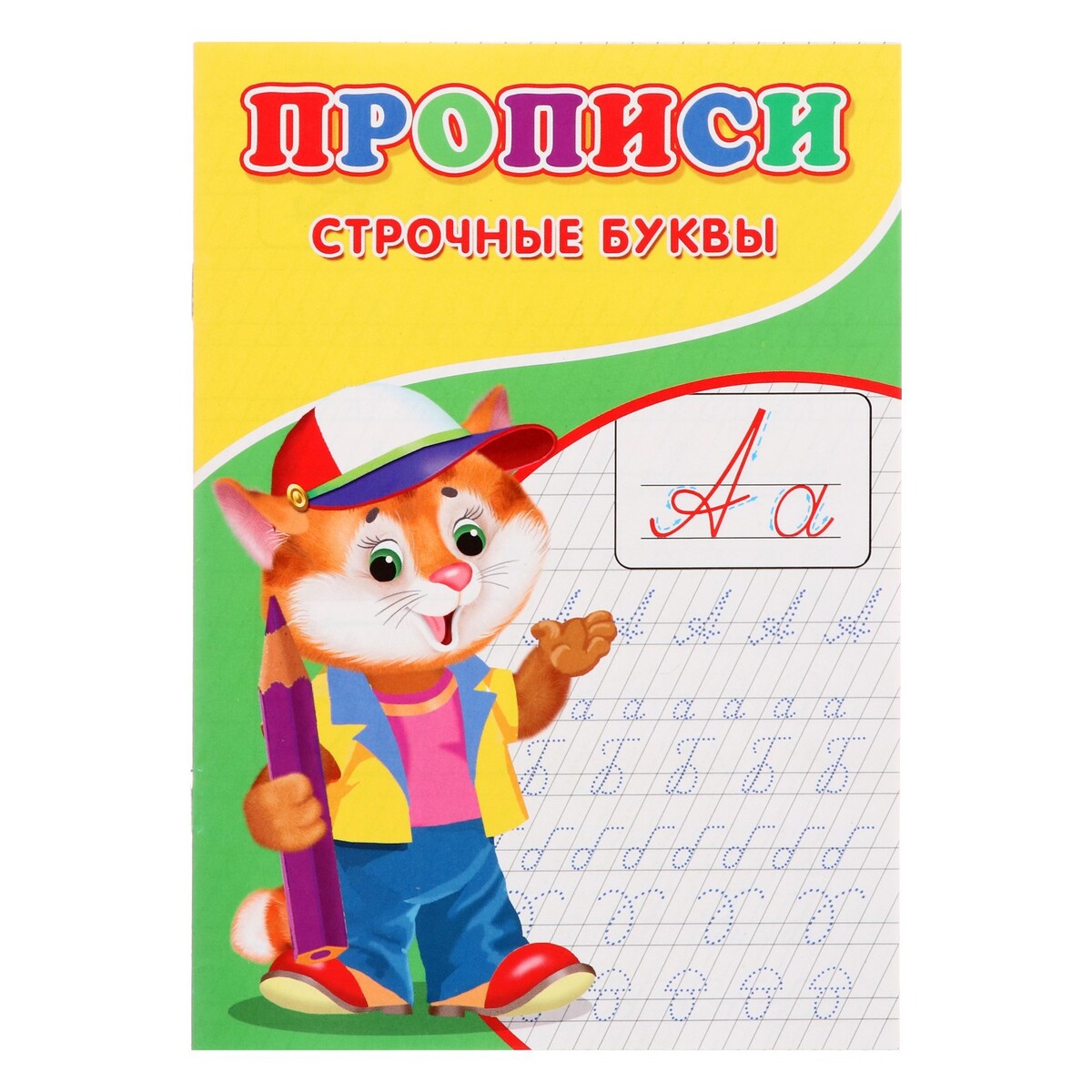 

Прописи