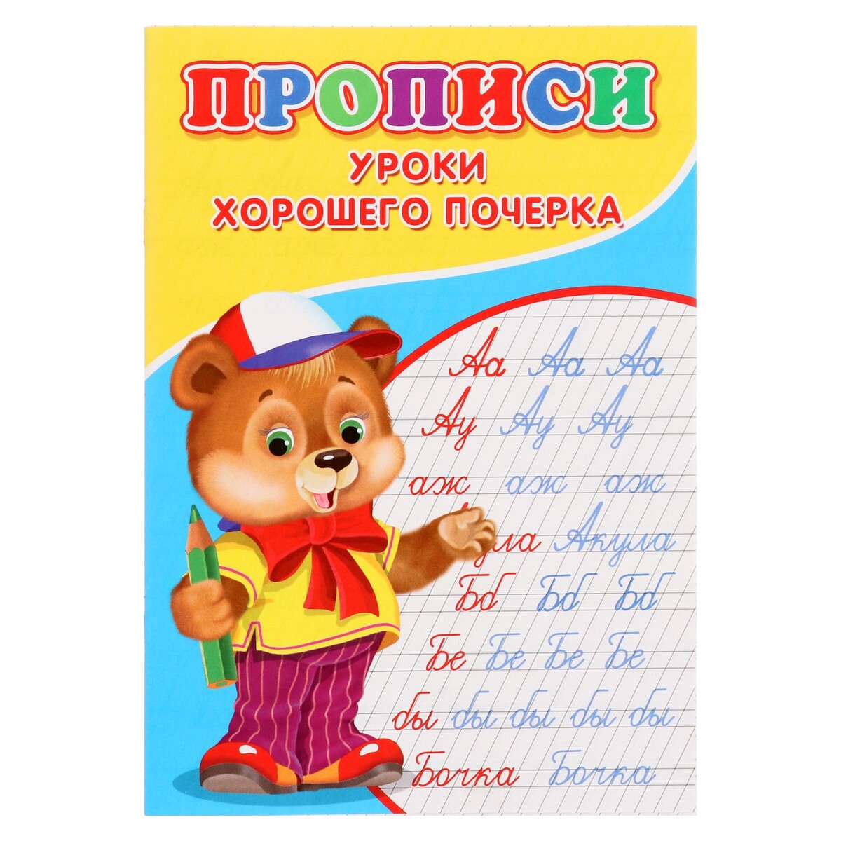 

Прописи