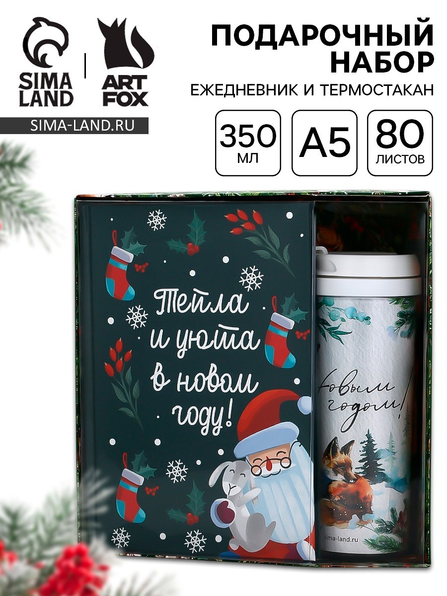 

Подарочный набор новогодний, ежедневник а5, 80 листов, термостакан 350 мл