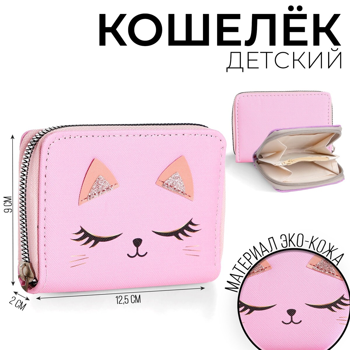 

Кошелек на молнии, цвет розовый