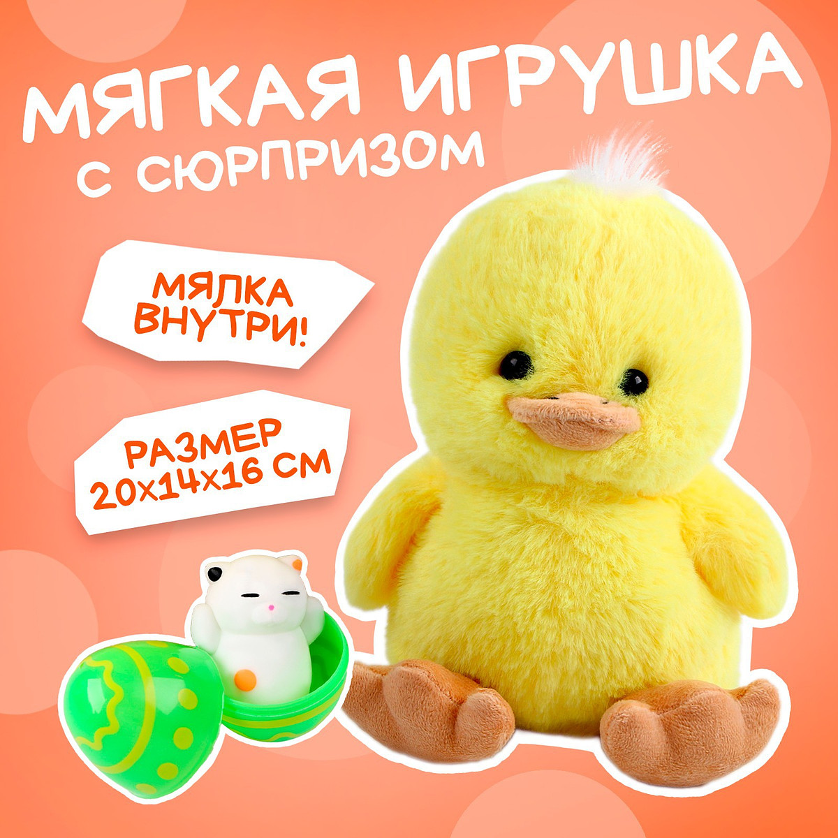 

Мягкая игрушка, Желтый