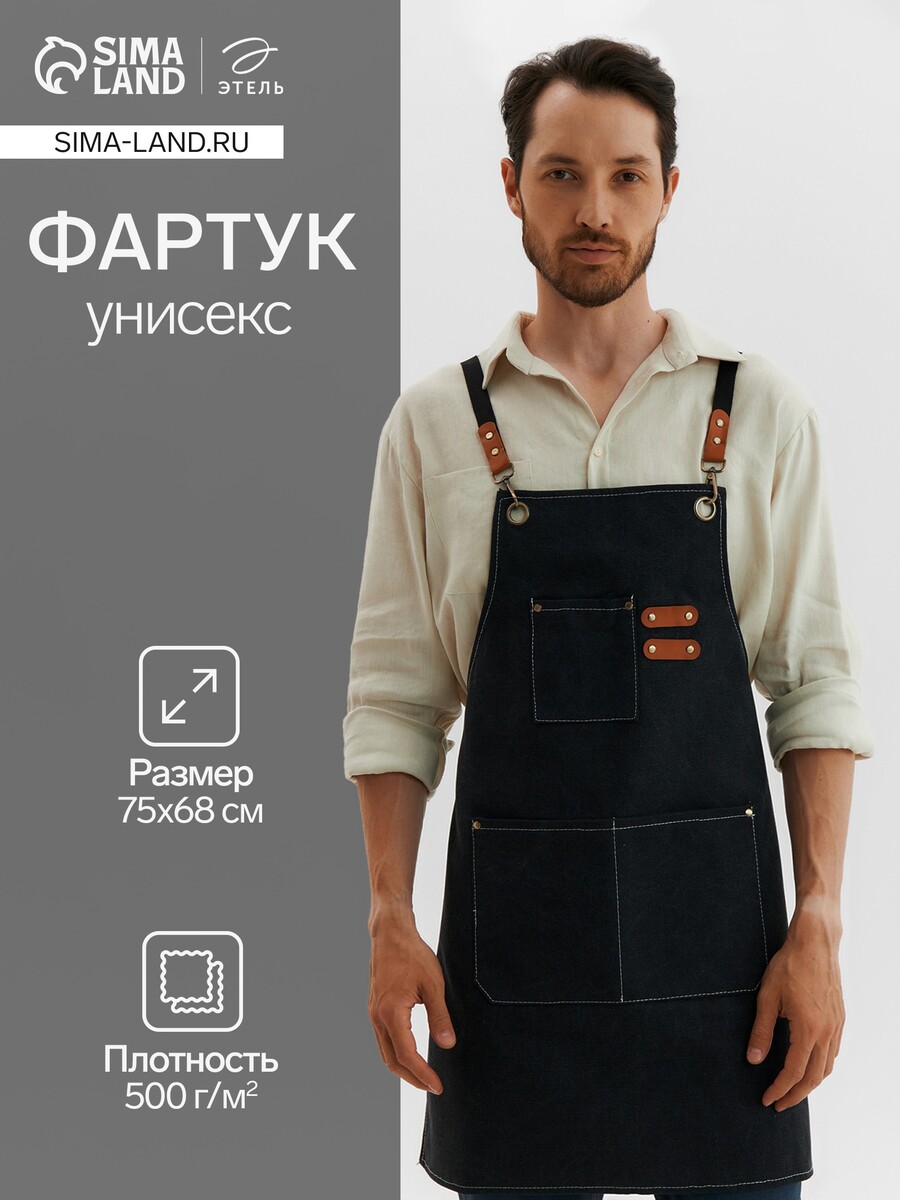 

Фартук, Черный