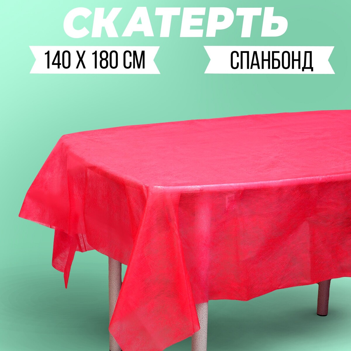 Скатерть