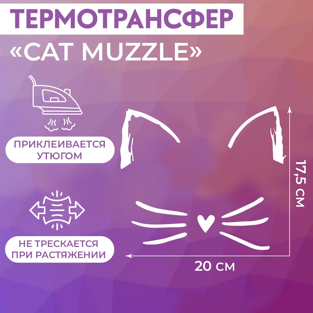 

Термотрансфер, Белый