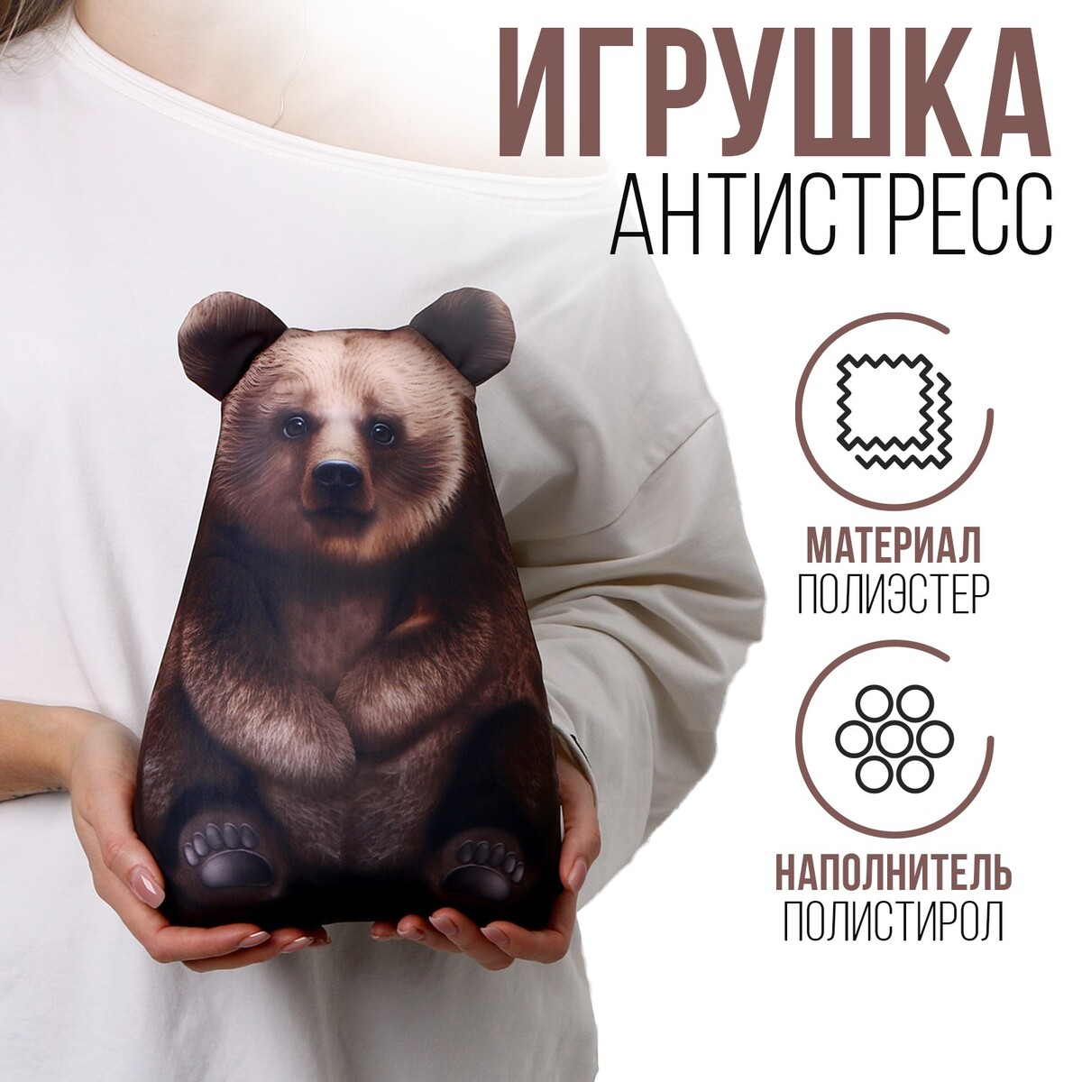 

Антистресс игрушка, Коричневый