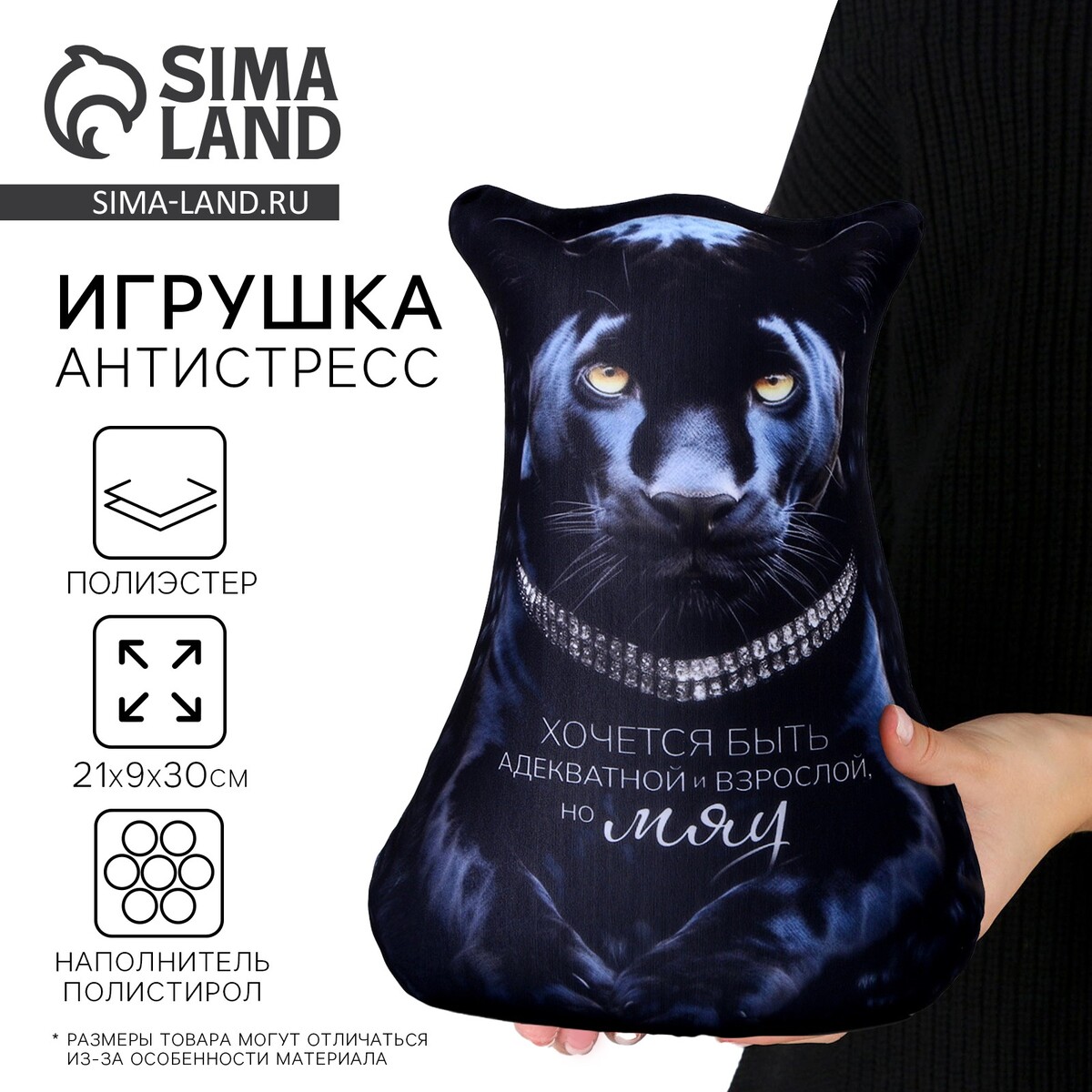 Антистресс игрушка, пантера mni mnu