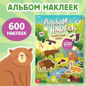 Альбом наклеек БУКВА-ЛЕНД