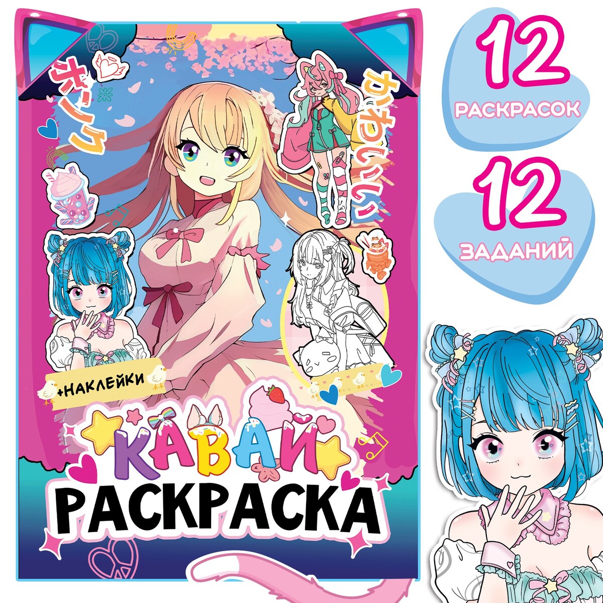 Раскраска с наклейками аниме журнал с плакатом для тайтлов с наклейками а4 8 стр