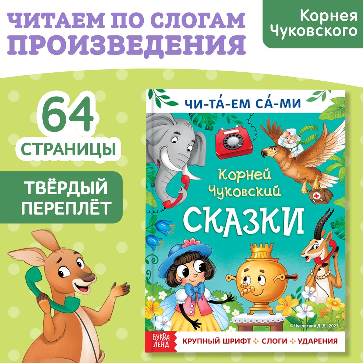 Книга для чтения по слогам моя первая русская книга для чтения