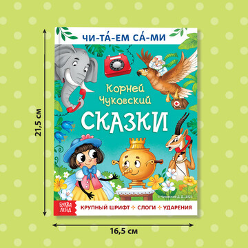 Книга для чтения по слогам