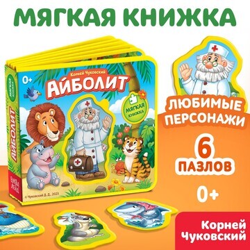 Мягкая книжка БУКВА-ЛЕНД