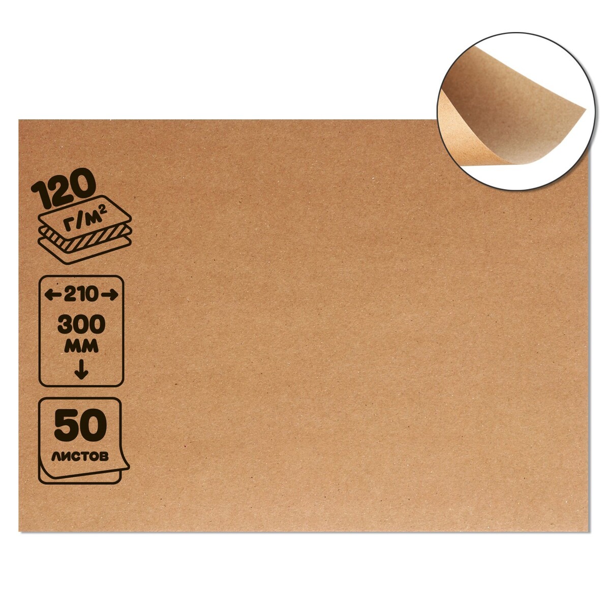 Крафт-бумага, 210 х 300 мм, 120 г/м2, набор 50 листов, коричневая/серая коробка складная под 5 конфет крафт 5 х 22 х 3 5 см набор 5 шт